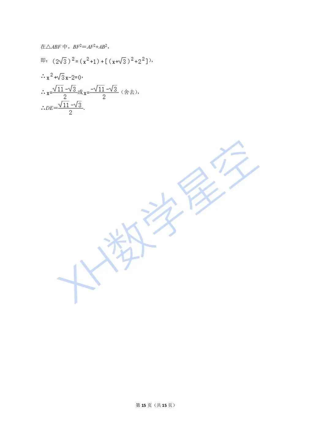 2024年鄞州中学强基招生数学试卷及答案解析(文末可下载word) 第15张