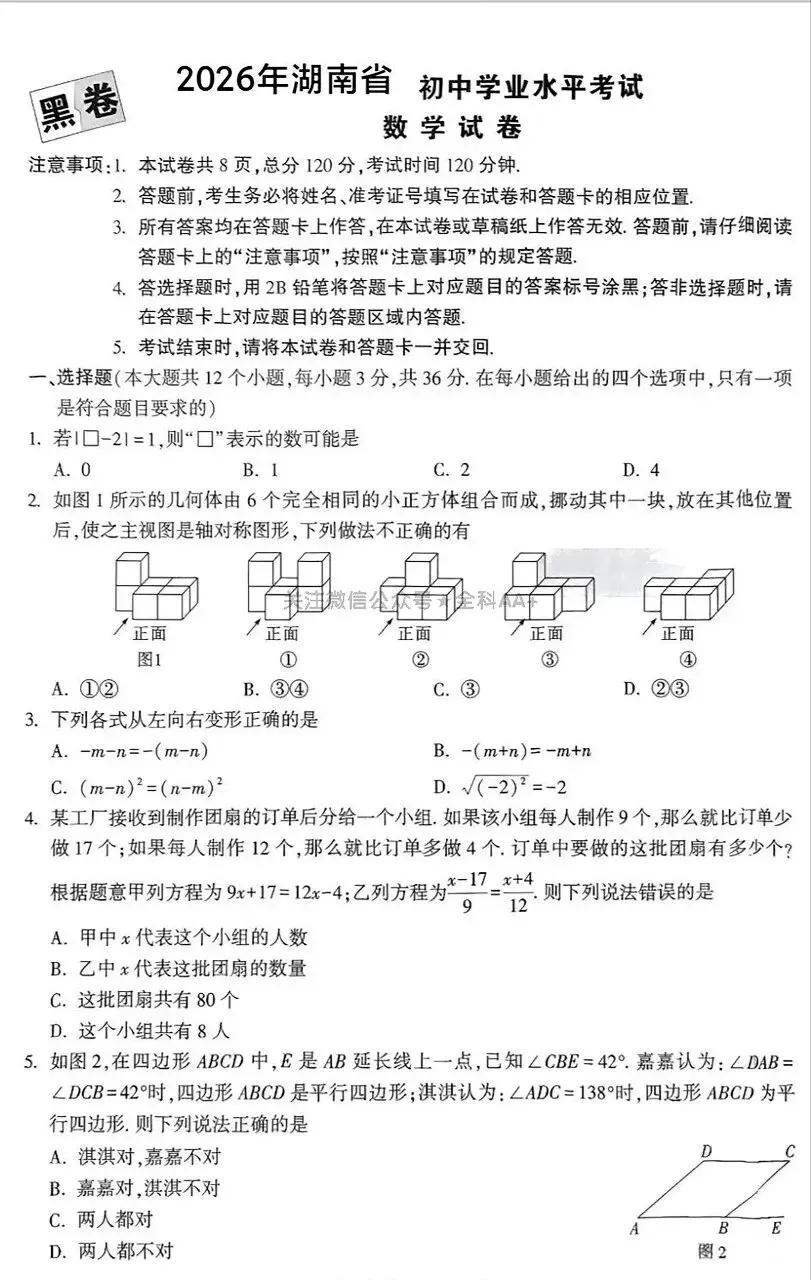 2026中考黑白卷(各地区版本) 第2张