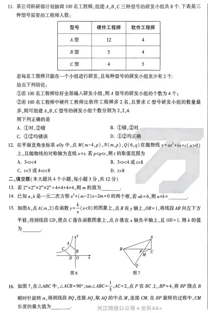 2026中考黑白卷(各地区版本) 第4张