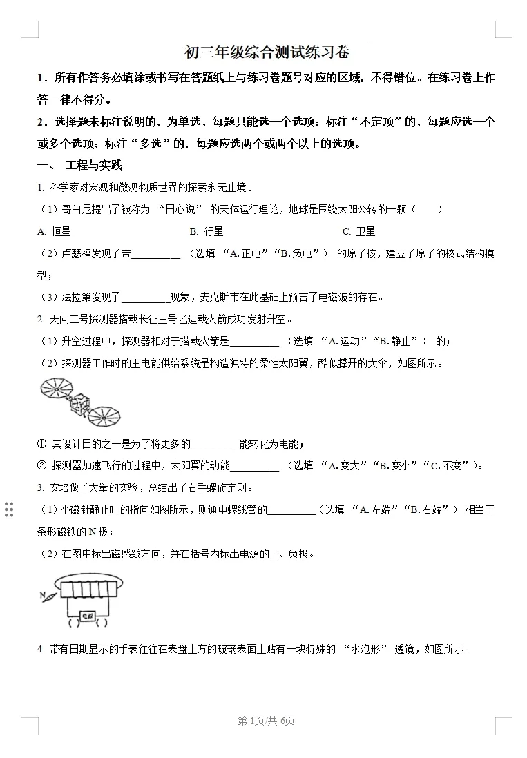 2026上海市浦东新区初三二模物理试卷(含答案解析) 第1张