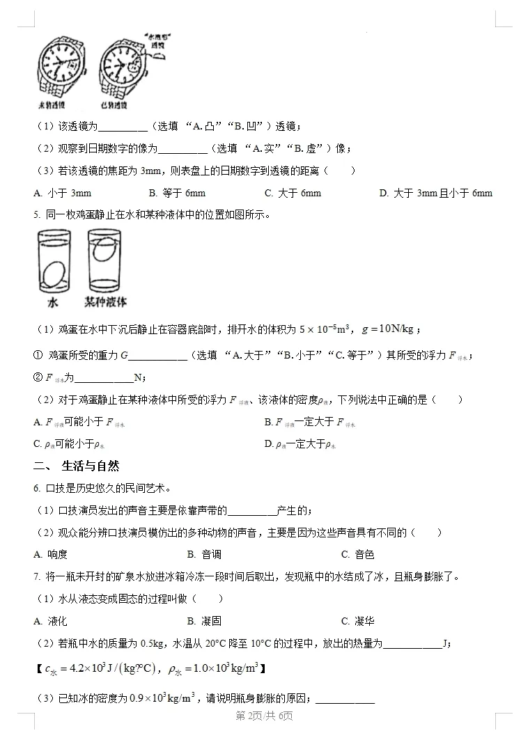 2026上海市浦东新区初三二模物理试卷(含答案解析) 第2张