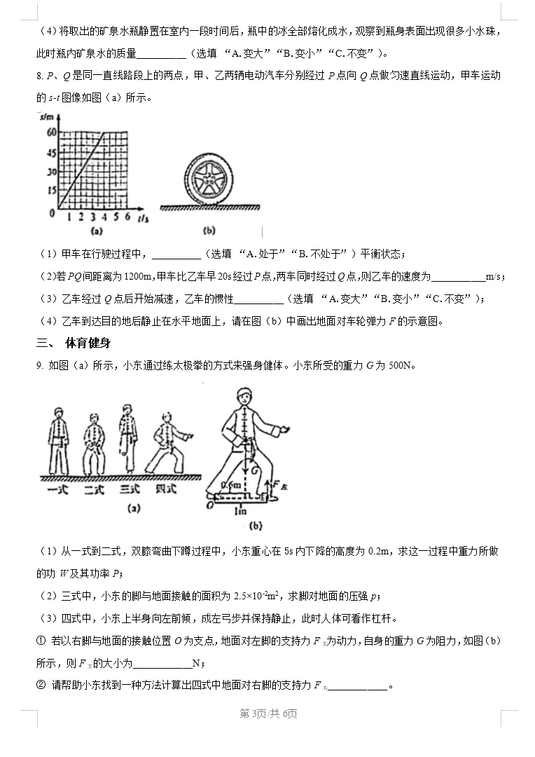2026上海市浦东新区初三二模物理试卷(含答案解析) 第3张