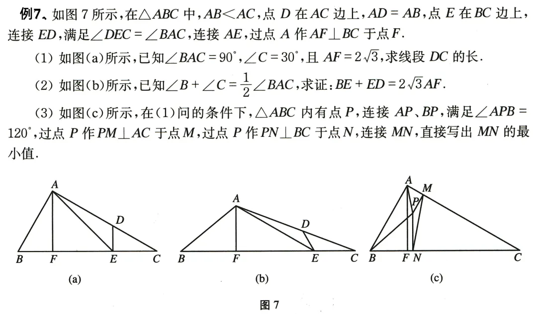 【初中数学·中考压轴题】函数(7) 第2张
