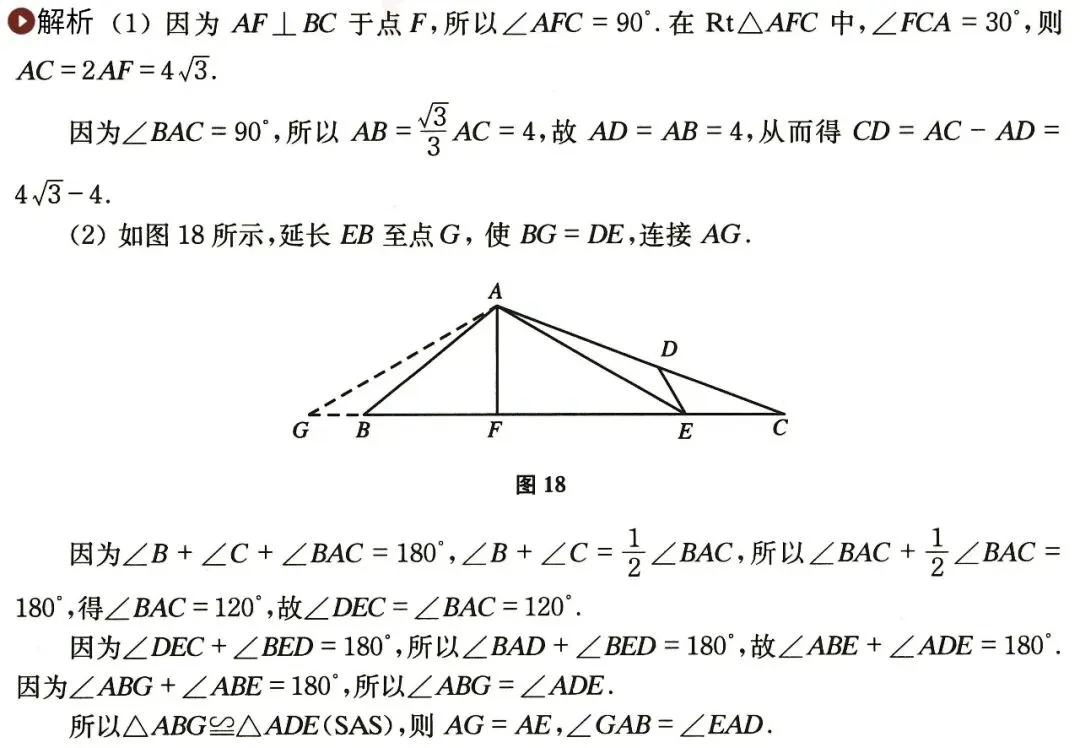 【初中数学·中考压轴题】函数(7) 第3张