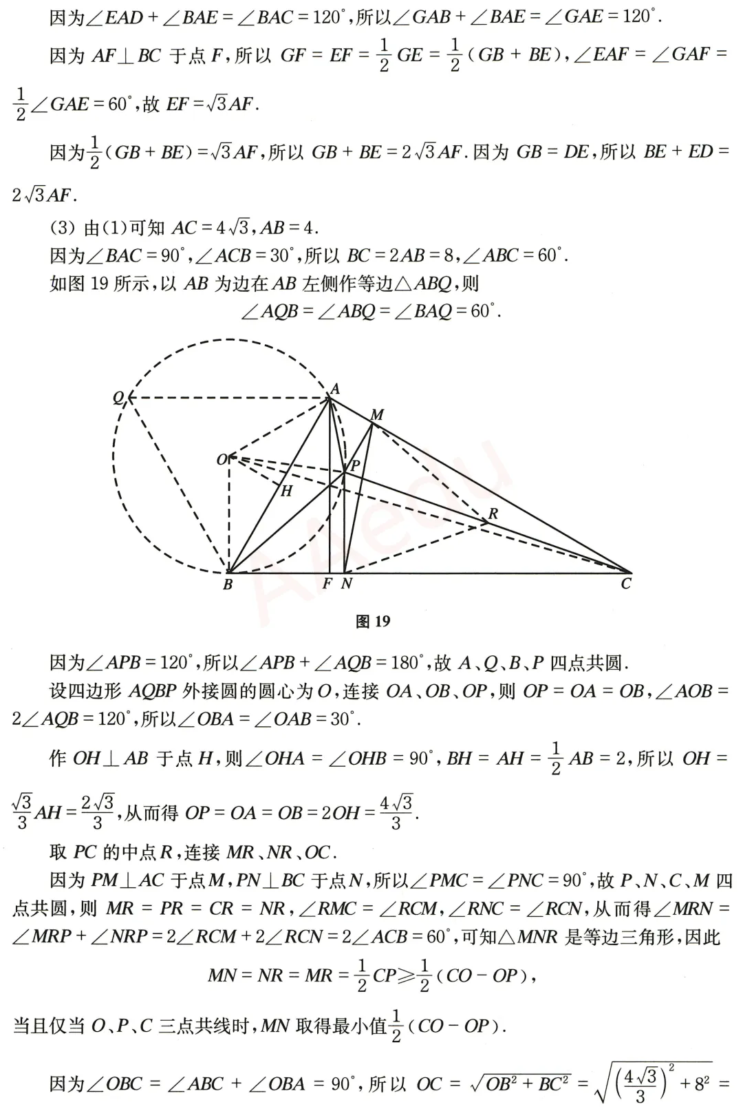 【初中数学·中考压轴题】函数(7) 第4张