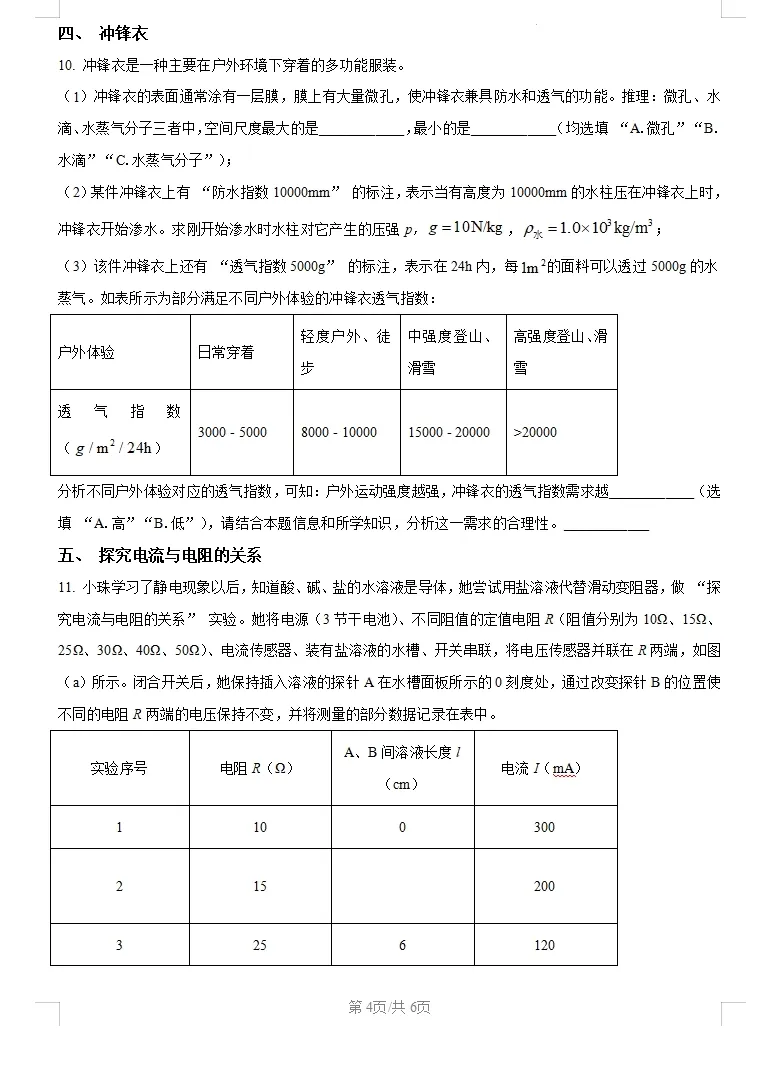 2026上海市浦东新区初三二模物理试卷(含答案解析) 第4张