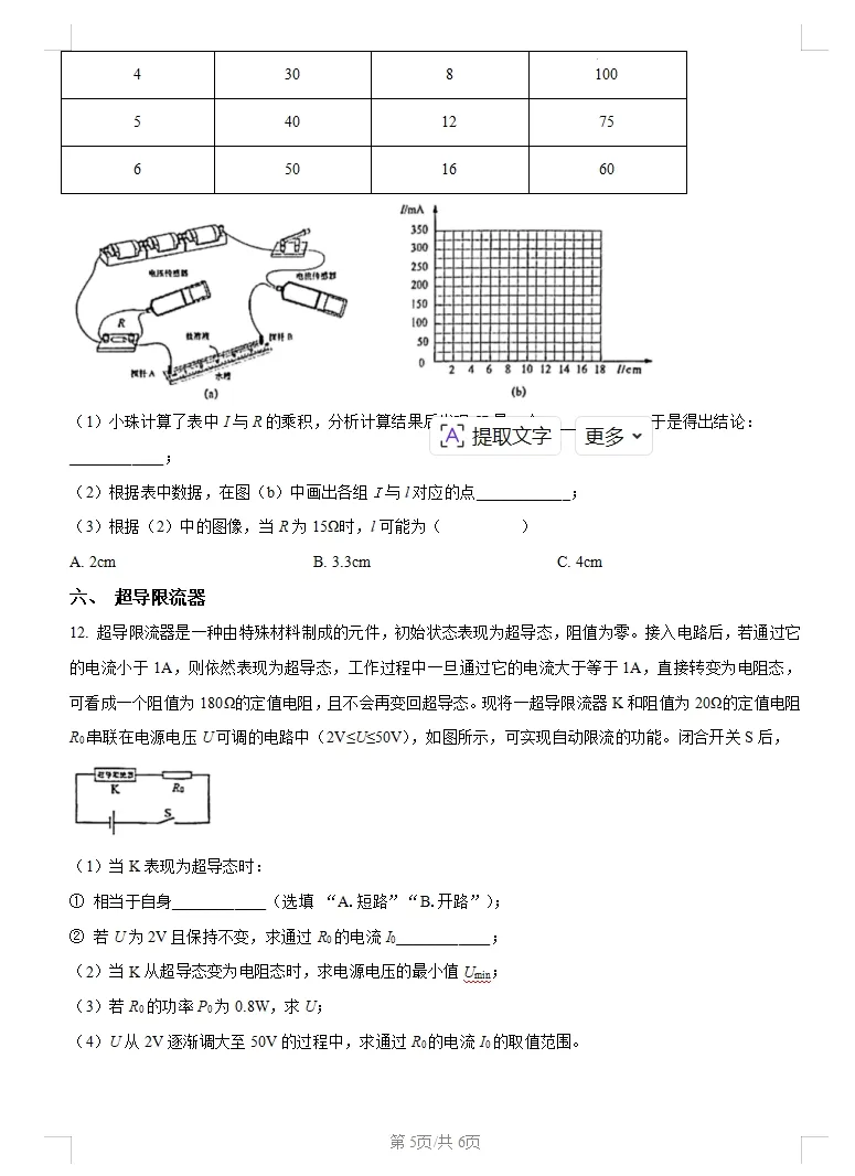 2026上海市浦东新区初三二模物理试卷(含答案解析) 第5张
