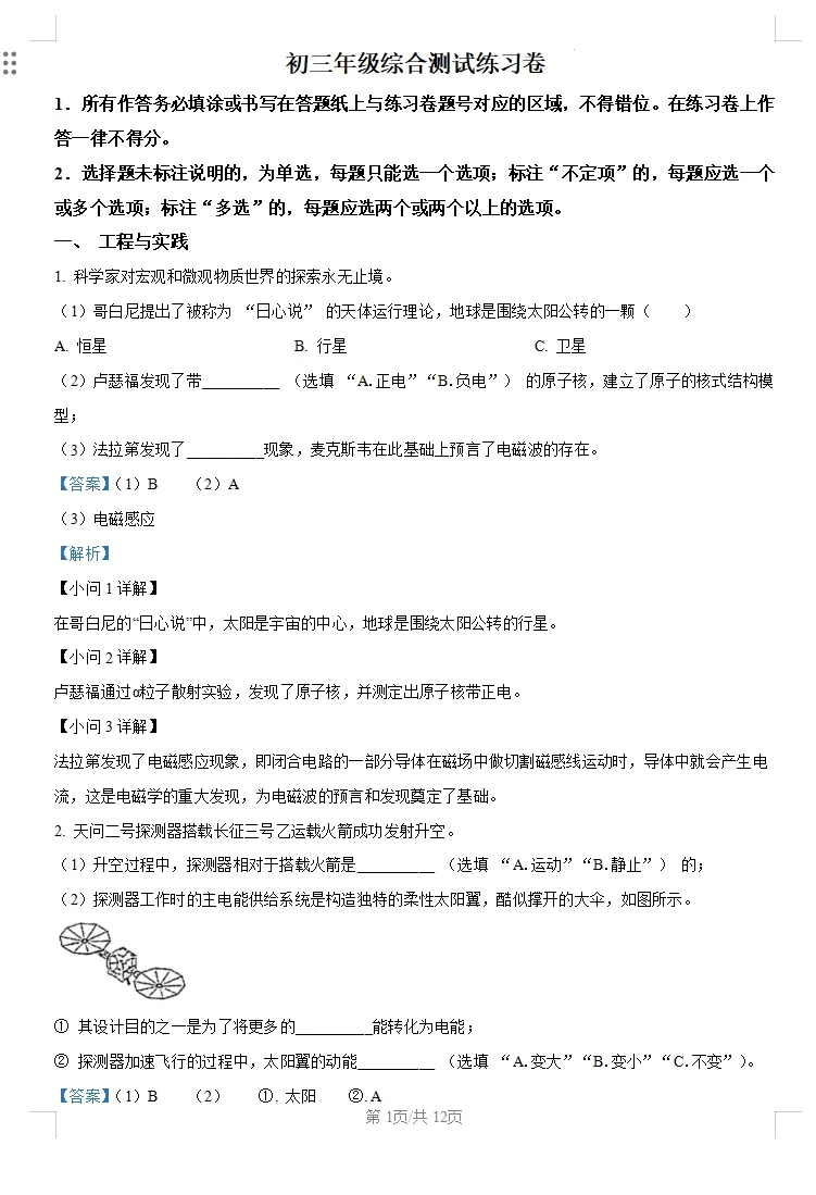 2026上海市浦东新区初三二模物理试卷(含答案解析) 第6张