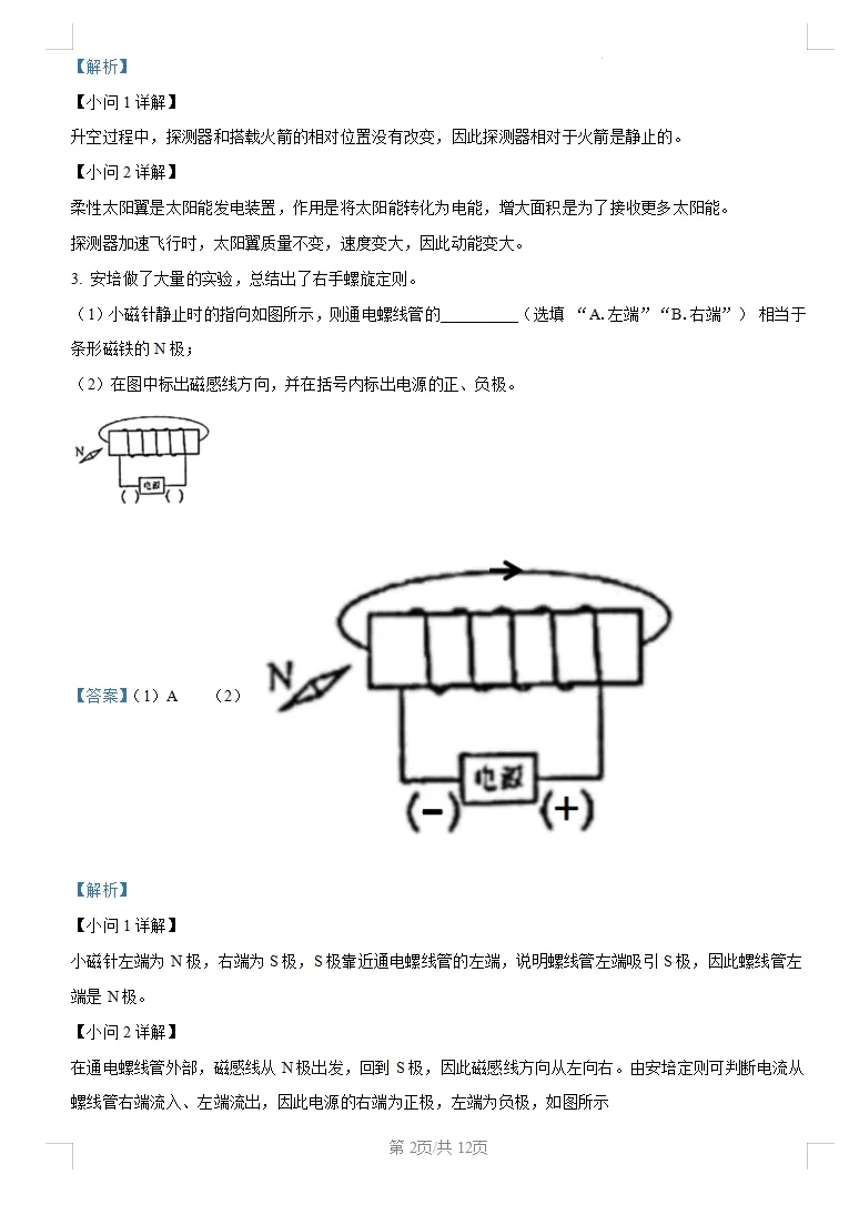 2026上海市浦东新区初三二模物理试卷(含答案解析) 第7张