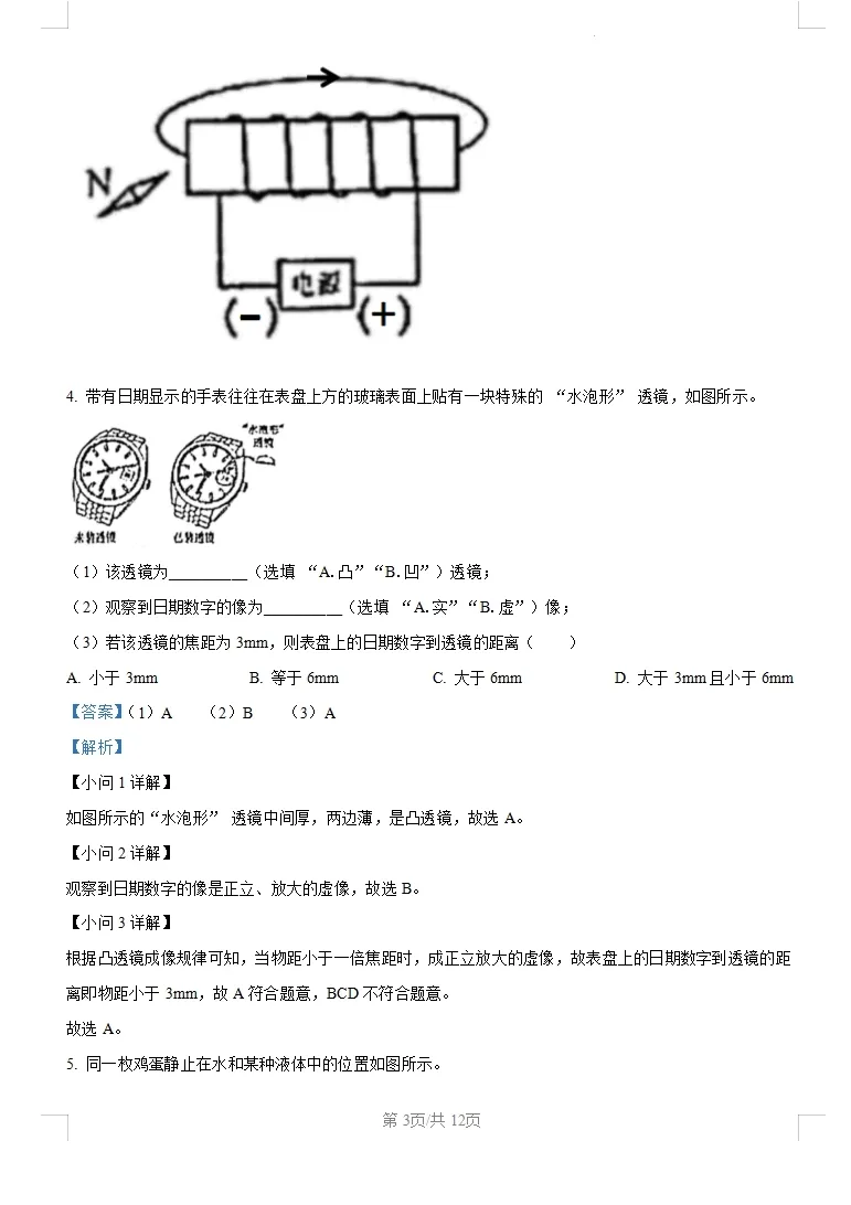 2026上海市浦东新区初三二模物理试卷(含答案解析) 第8张