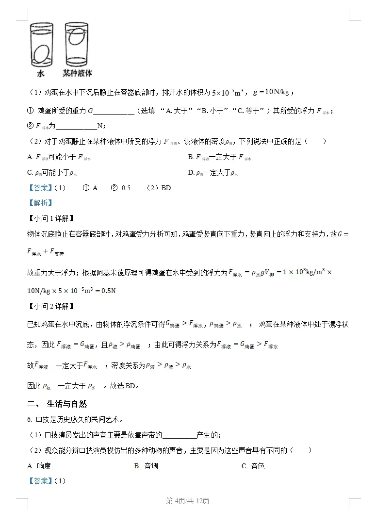 2026上海市浦东新区初三二模物理试卷(含答案解析) 第9张