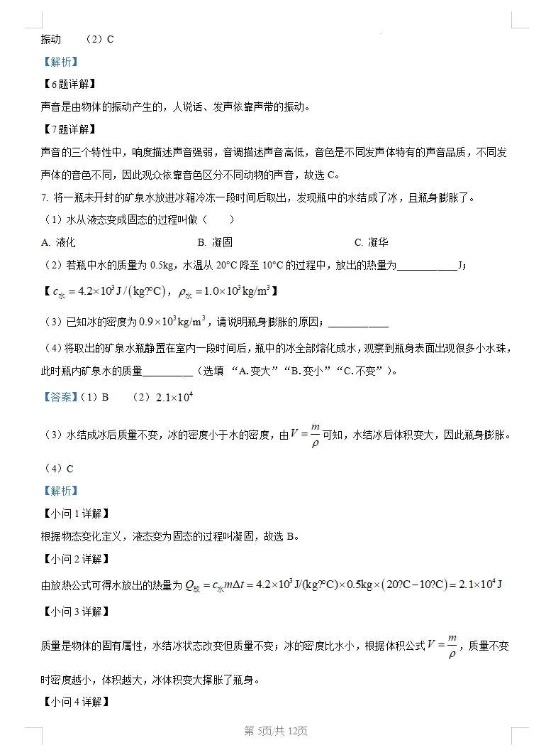 2026上海市浦东新区初三二模物理试卷(含答案解析) 第10张