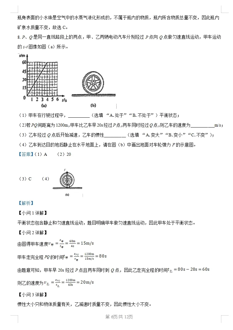 2026上海市浦东新区初三二模物理试卷(含答案解析) 第11张