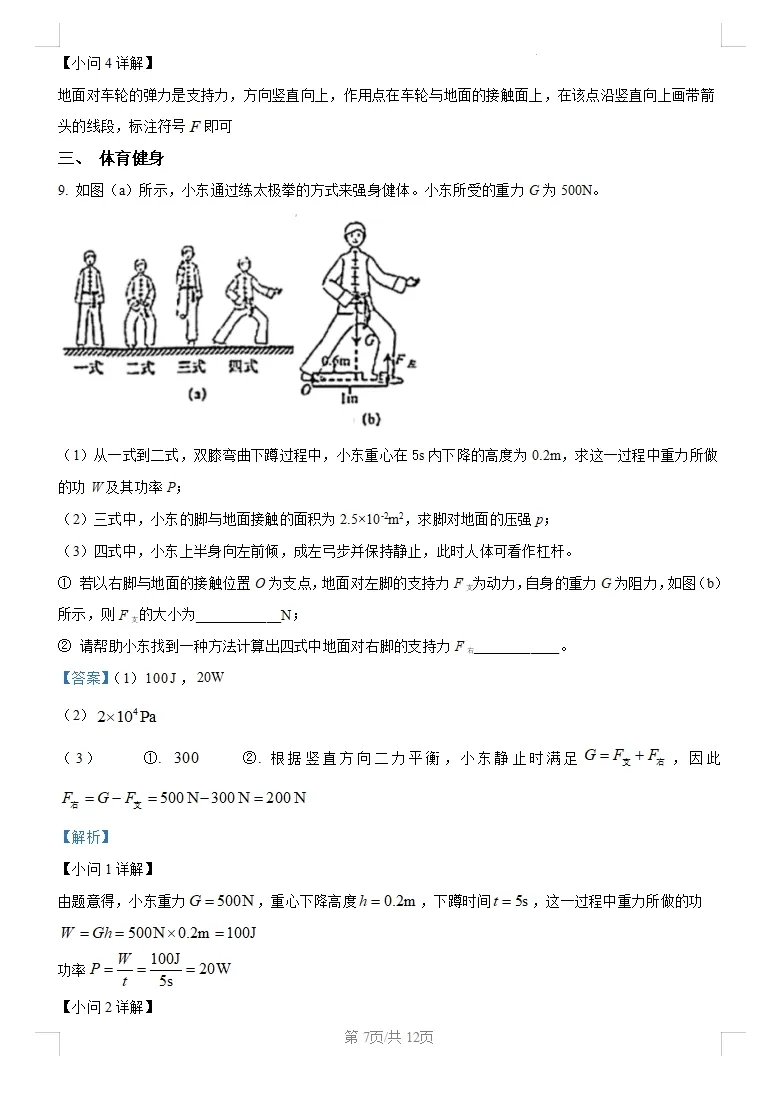 2026上海市浦东新区初三二模物理试卷(含答案解析) 第12张