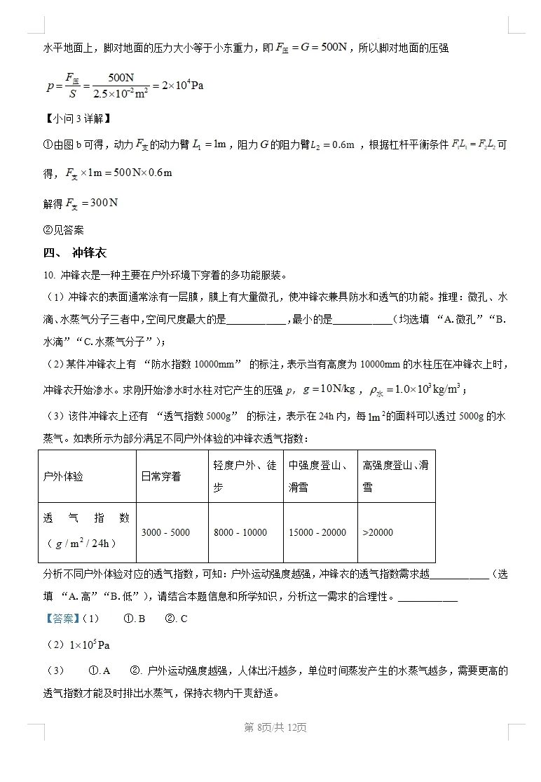 2026上海市浦东新区初三二模物理试卷(含答案解析) 第13张