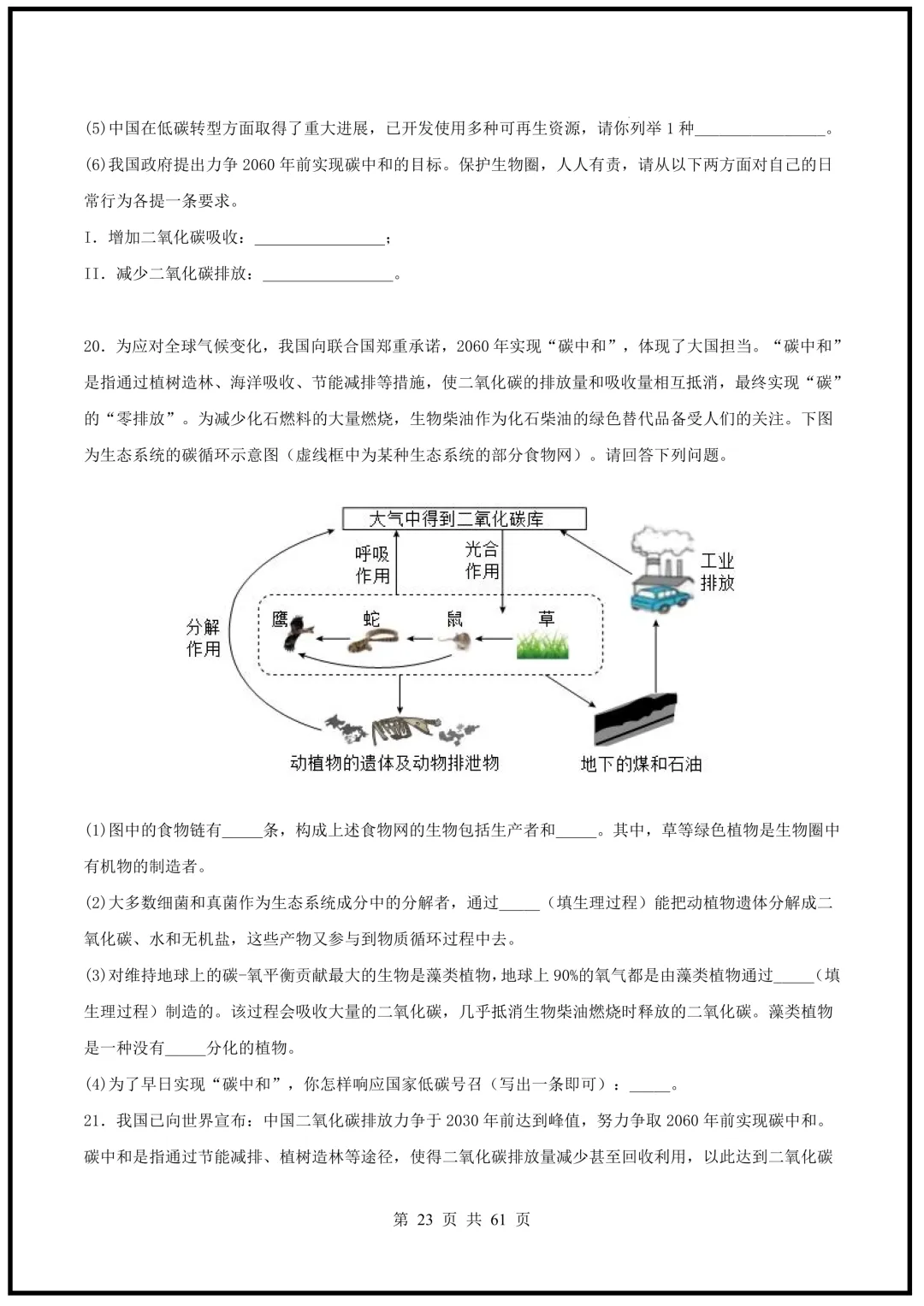 中考倒计时!2026中考《生物》终级押题猜想(全国通用)电子版可下载打印! 第23张