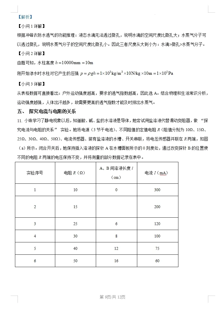 2026上海市浦东新区初三二模物理试卷(含答案解析) 第14张