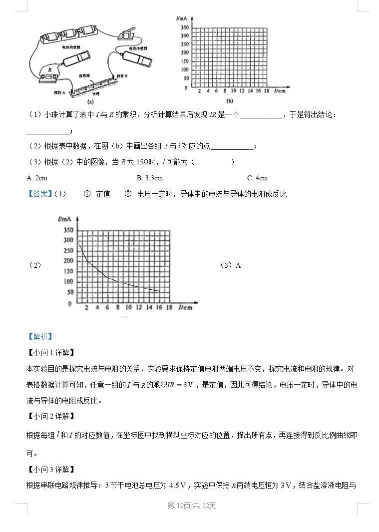 2026上海市浦东新区初三二模物理试卷(含答案解析) 第15张