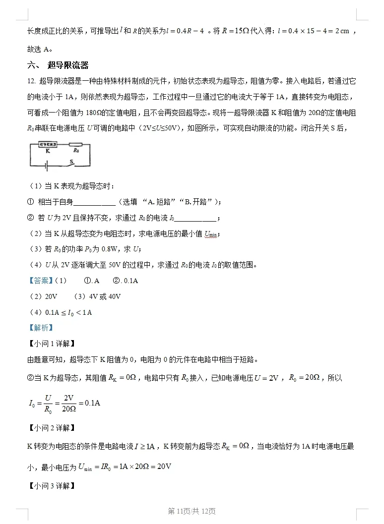 2026上海市浦东新区初三二模物理试卷(含答案解析) 第16张