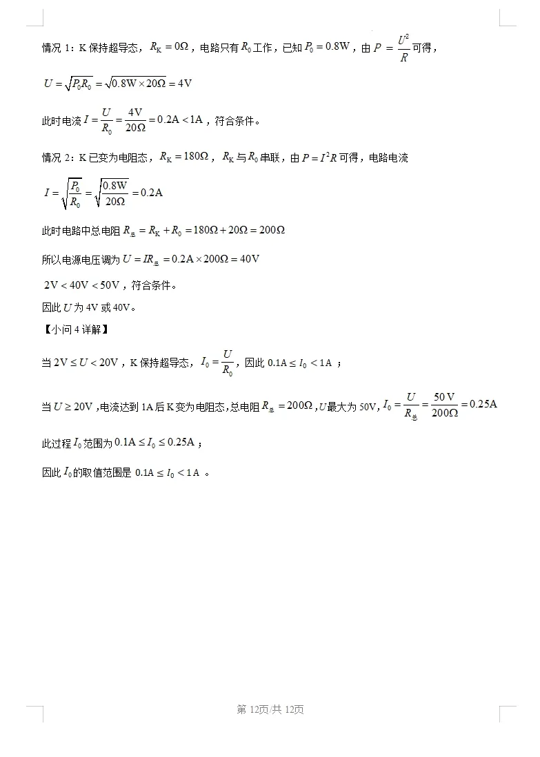 2026上海市浦东新区初三二模物理试卷(含答案解析) 第17张