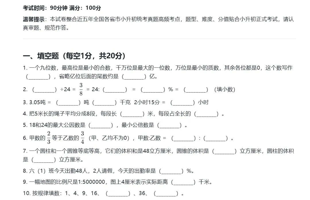 全国小升初数学真题模拟试卷(附答案) 第2张
