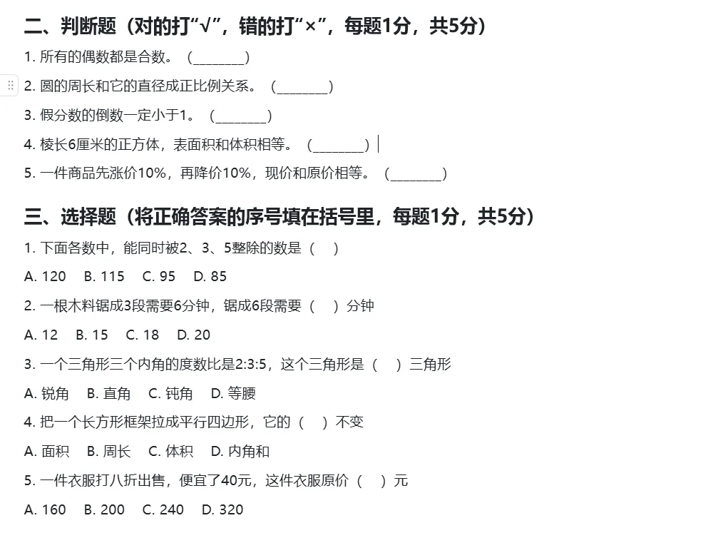 全国小升初数学真题模拟试卷(附答案) 第3张