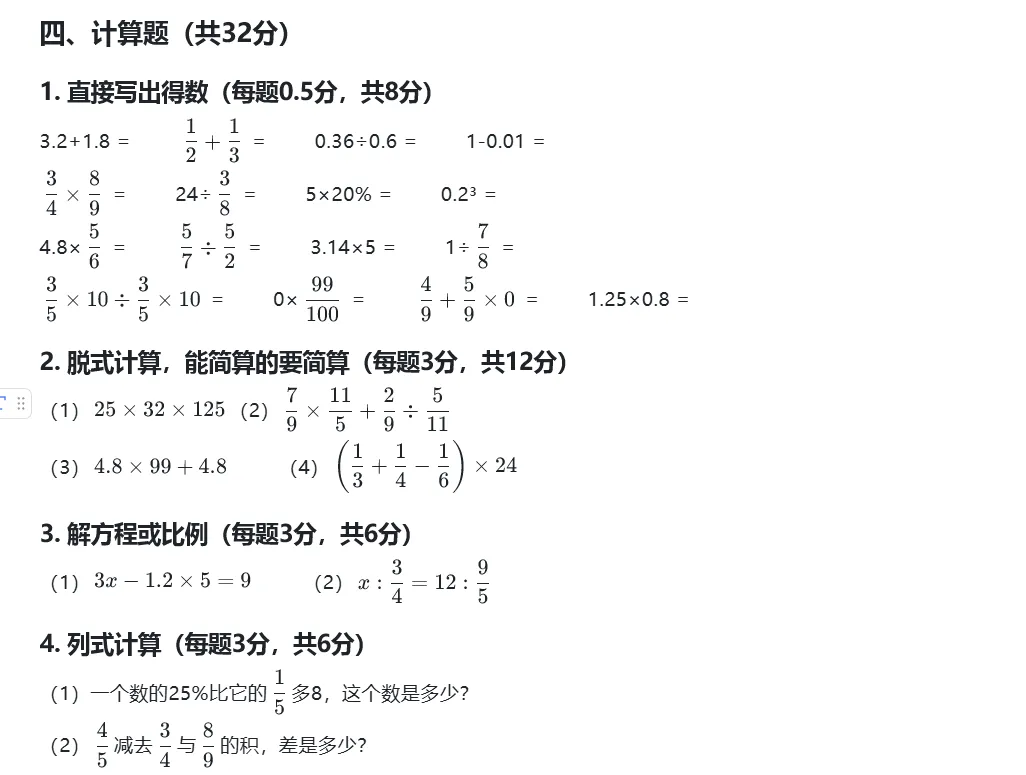 全国小升初数学真题模拟试卷(附答案) 第4张