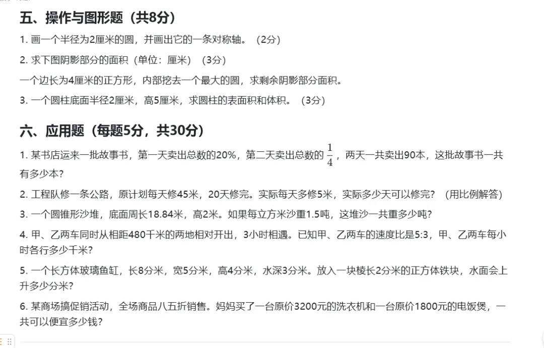 全国小升初数学真题模拟试卷(附答案) 第5张