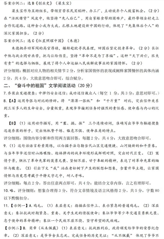 杭州临安市九年级中考语文一模卷参考答案 第2张