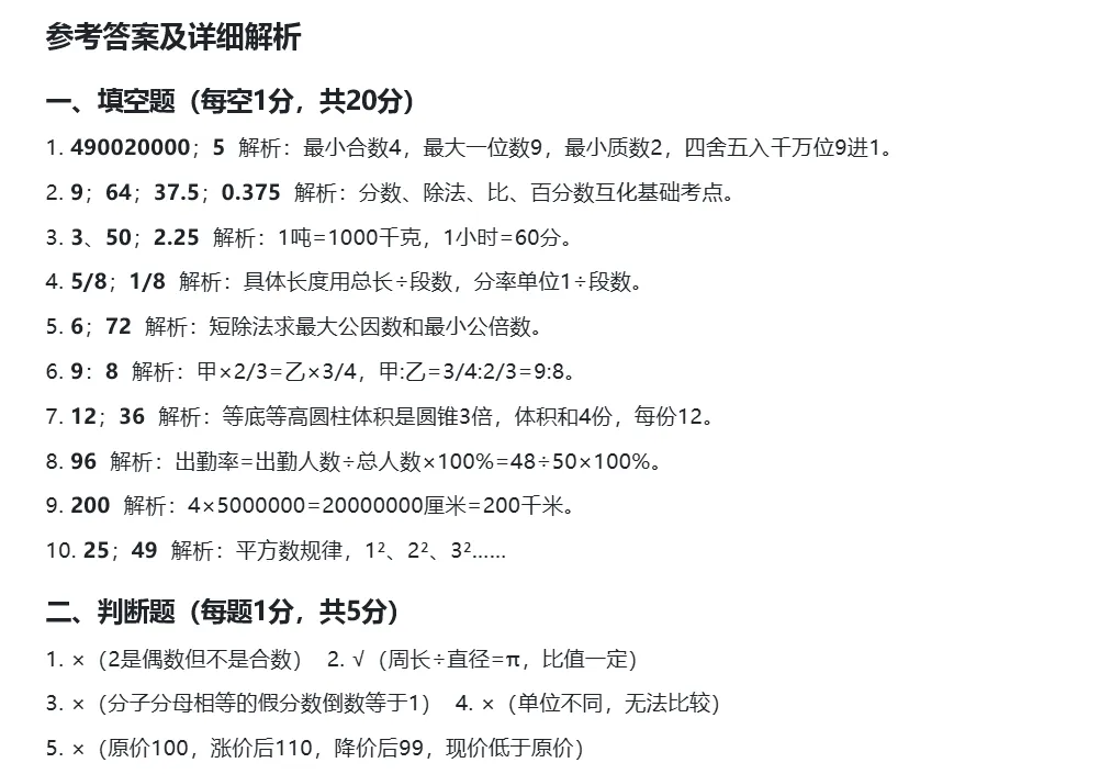 全国小升初数学真题模拟试卷(附答案) 第7张