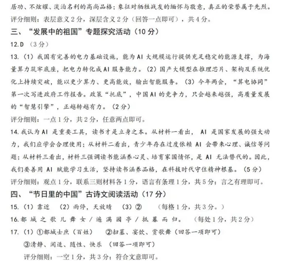 杭州临安市九年级中考语文一模卷参考答案 第3张
