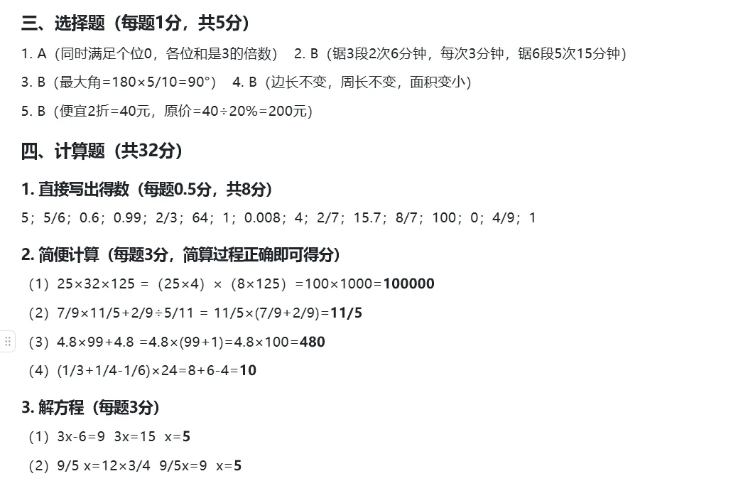 全国小升初数学真题模拟试卷(附答案) 第8张