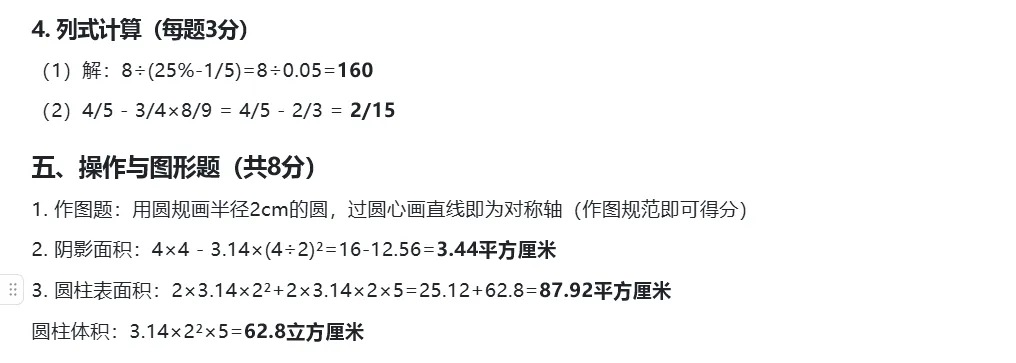 全国小升初数学真题模拟试卷(附答案) 第9张