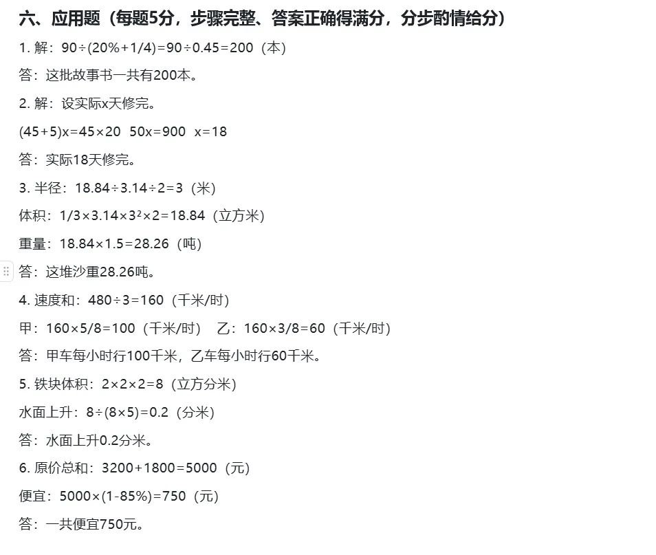 全国小升初数学真题模拟试卷(附答案) 第10张