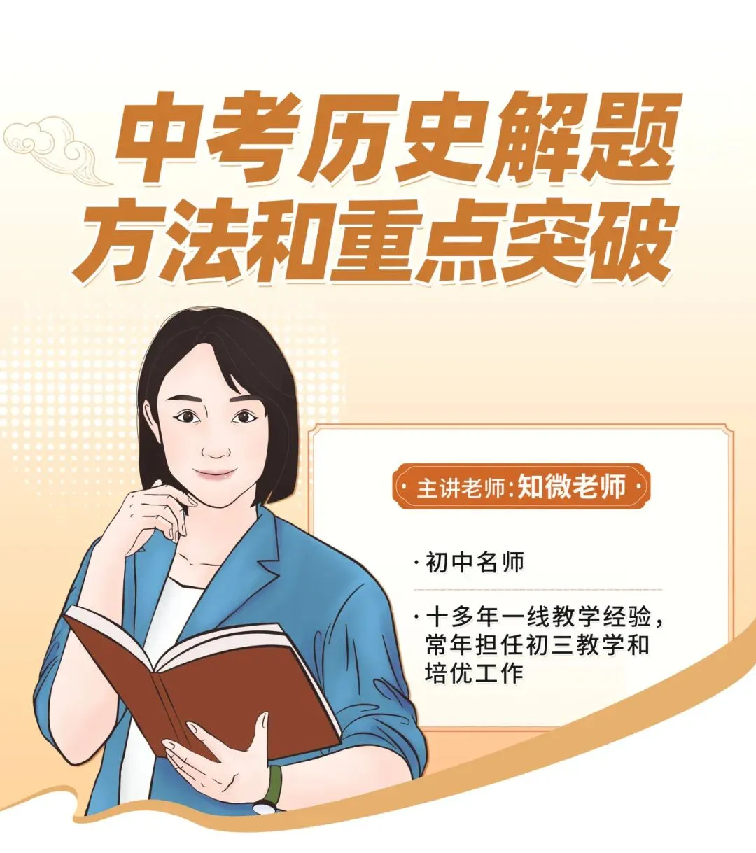 【公益直播】中考历史解题方法和重点突破 第13张