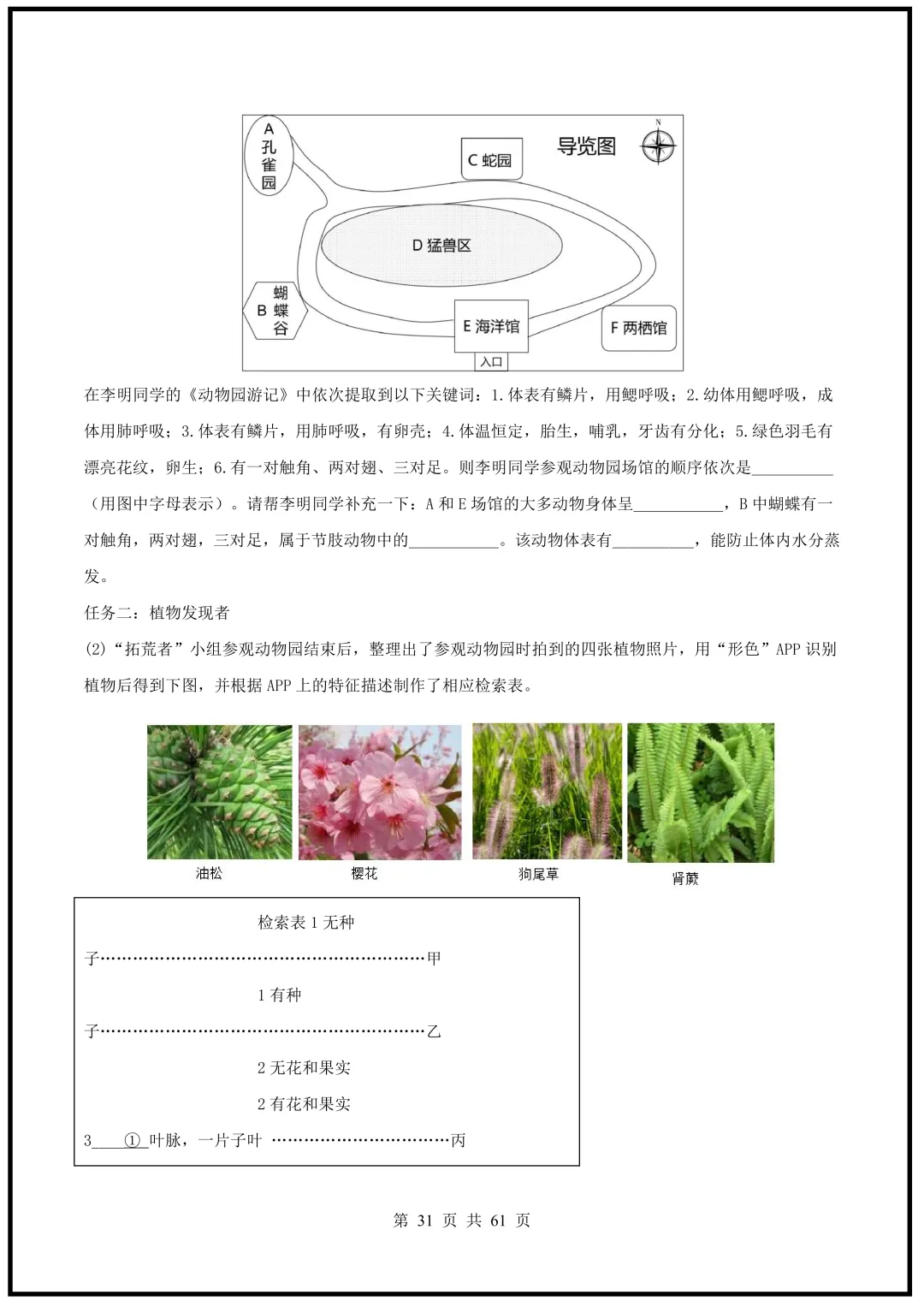 中考倒计时!2026中考《生物》终级押题猜想(全国通用)电子版可下载打印! 第31张