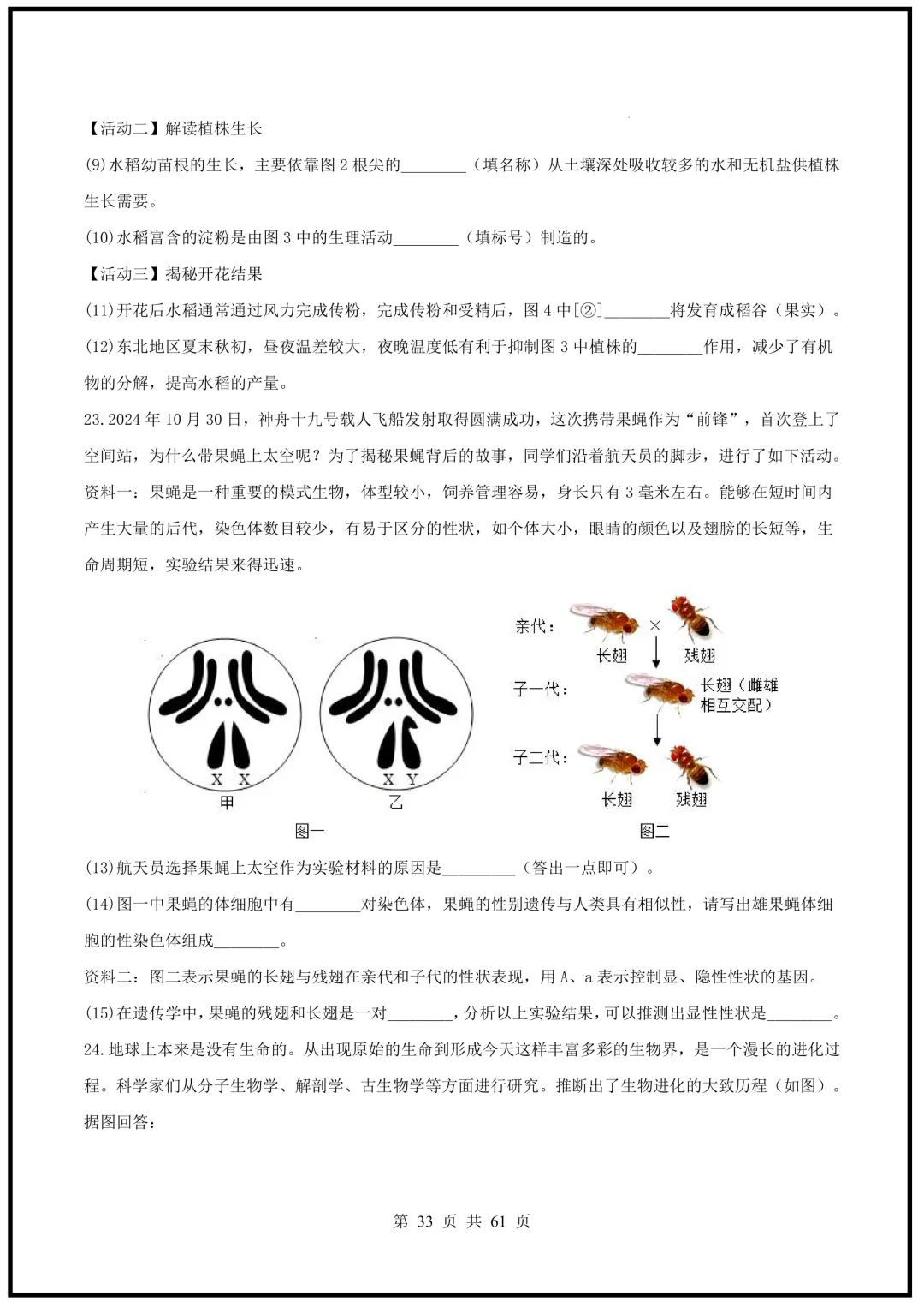 中考倒计时!2026中考《生物》终级押题猜想(全国通用)电子版可下载打印! 第33张