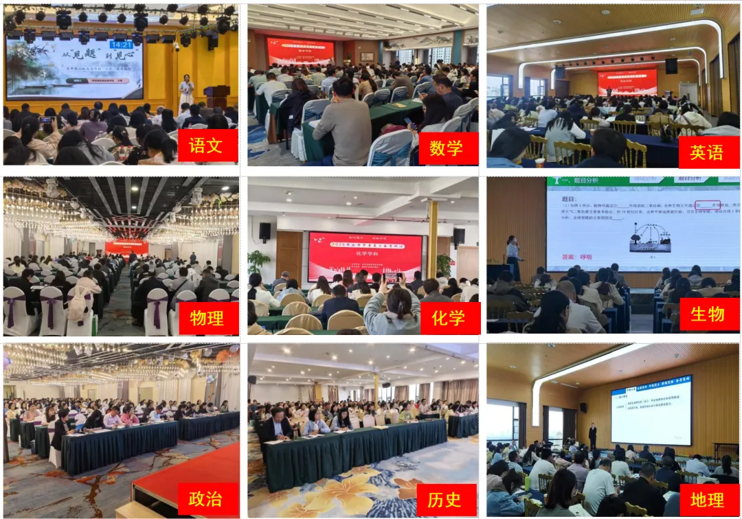 精准研析明方向 凝心聚力备中考——黄冈市2026年九大学科中考复习备考培训会成功举行! 第2张