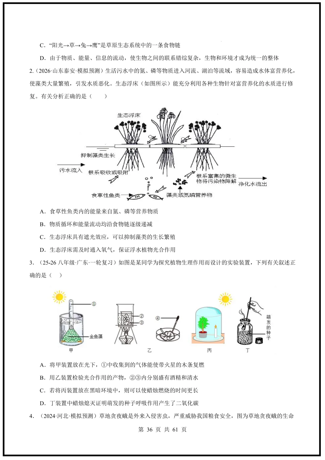 中考倒计时!2026中考《生物》终级押题猜想(全国通用)电子版可下载打印! 第36张