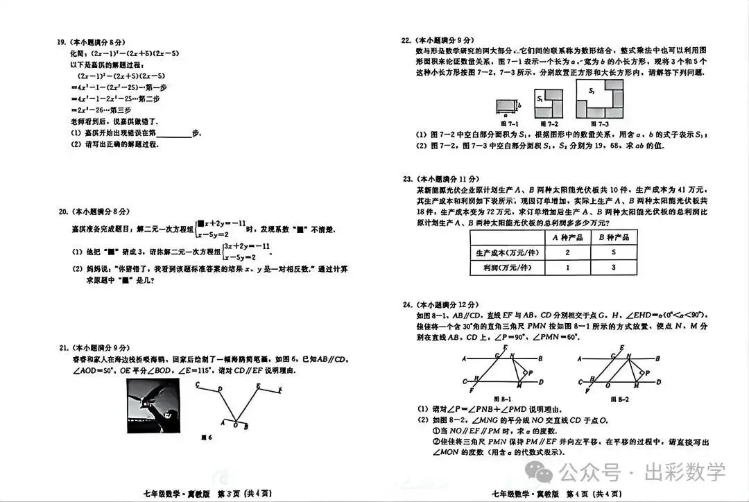2025-2026七年级下冀教版期中试卷 第2张
