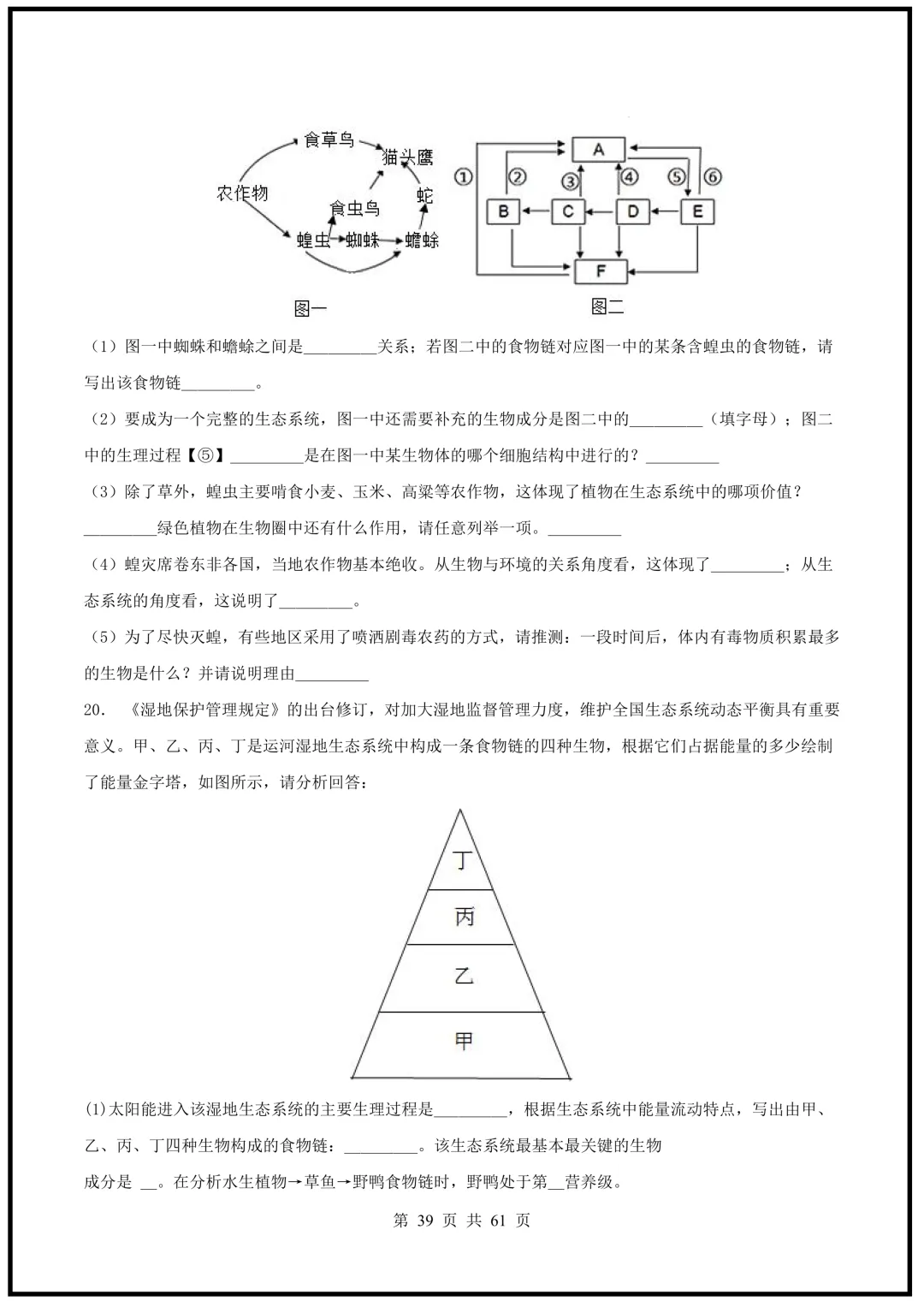 中考倒计时!2026中考《生物》终级押题猜想(全国通用)电子版可下载打印! 第39张
