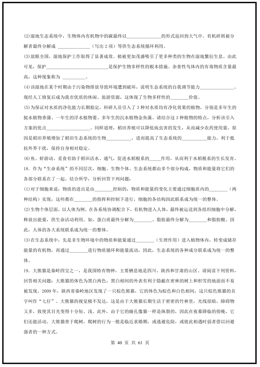 中考倒计时!2026中考《生物》终级押题猜想(全国通用)电子版可下载打印! 第40张