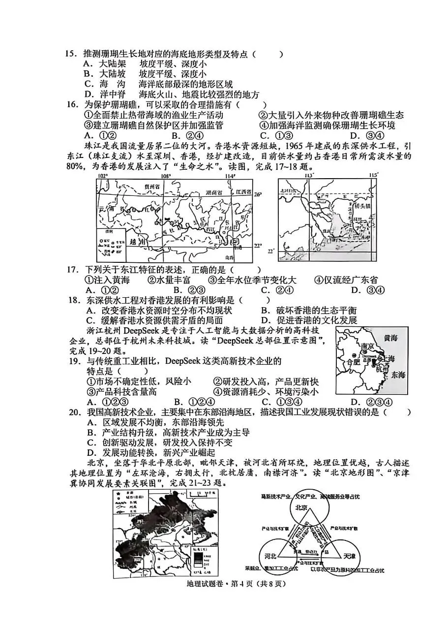 昆明西山区2026年中考一模地理试卷(含答案) 第4张