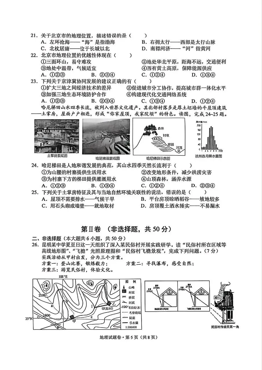昆明西山区2026年中考一模地理试卷(含答案) 第5张