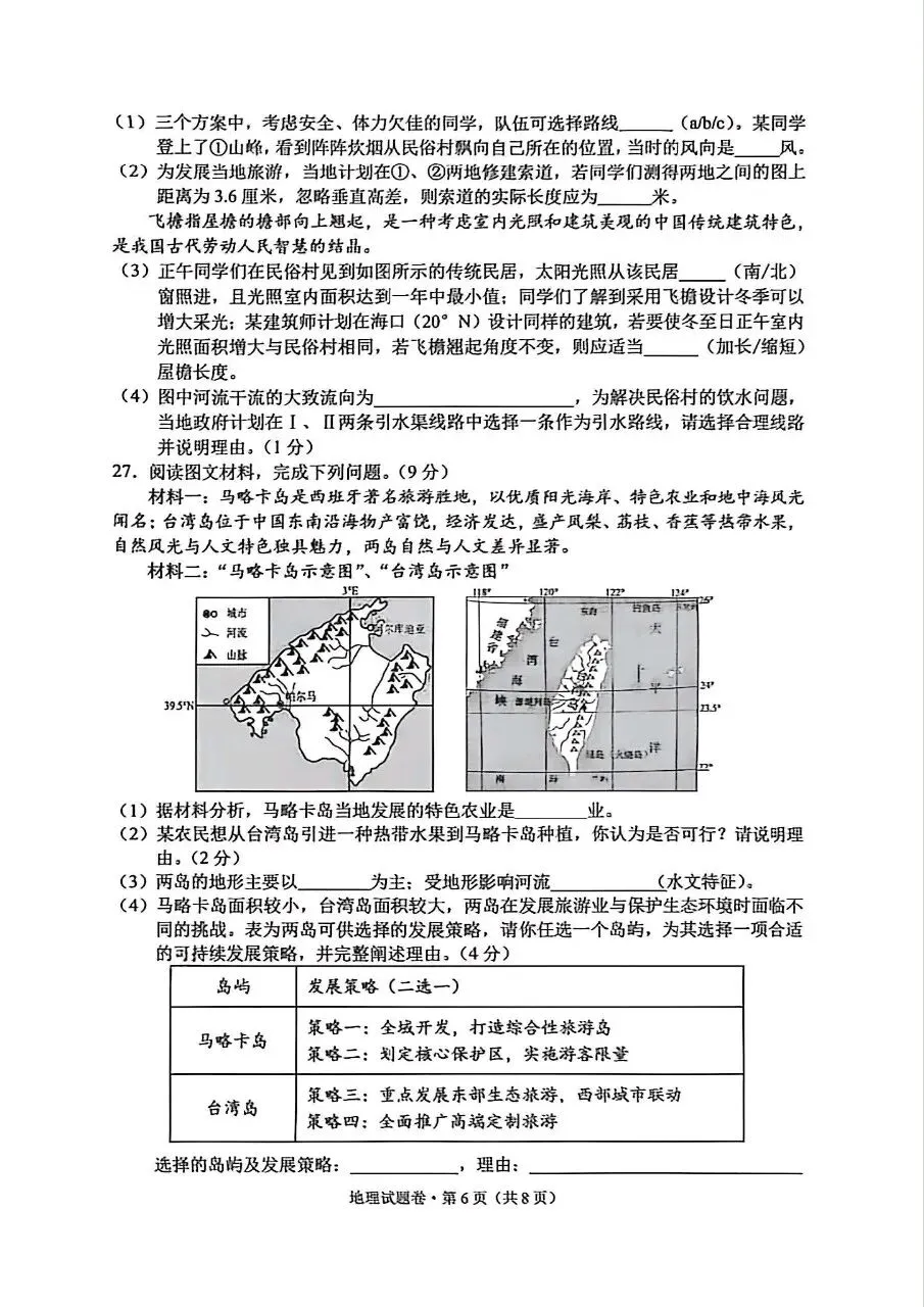 昆明西山区2026年中考一模地理试卷(含答案) 第6张