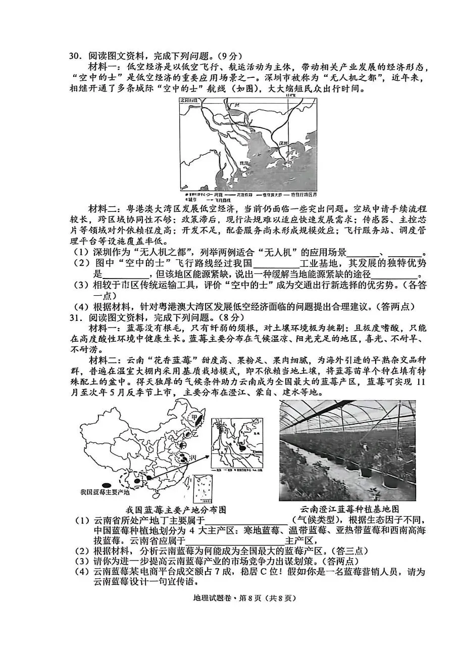 昆明西山区2026年中考一模地理试卷(含答案) 第8张