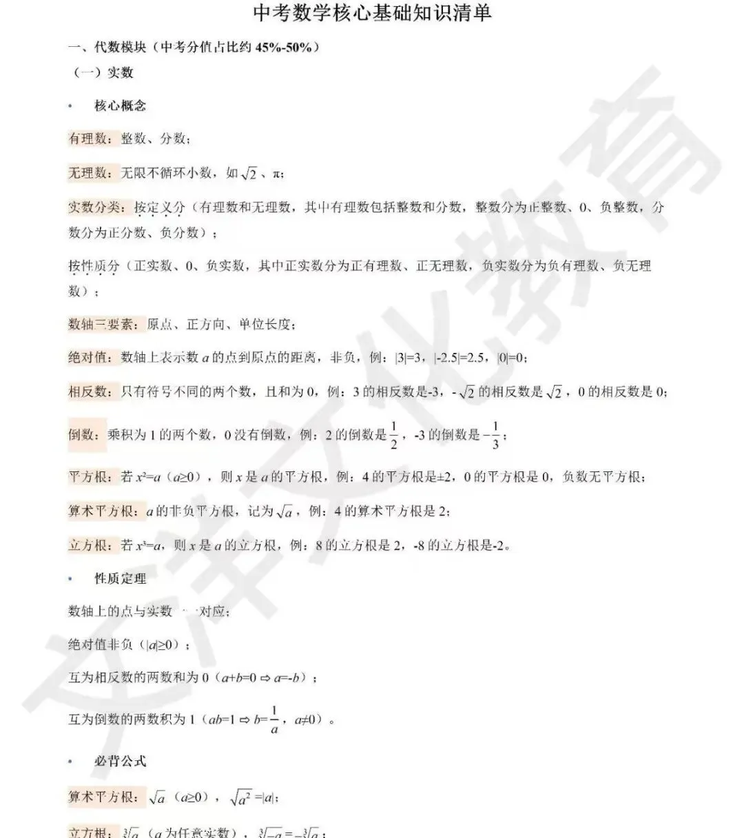 扎根中考考情|数学压轴题拆解+高效学习法,冲刺中考高分 第1张