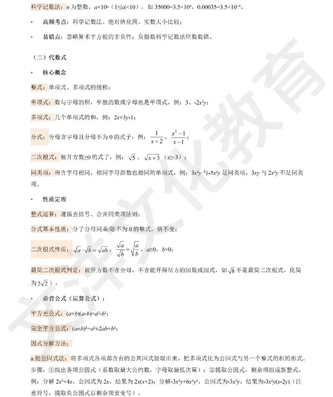 扎根中考考情|数学压轴题拆解+高效学习法,冲刺中考高分 第2张
