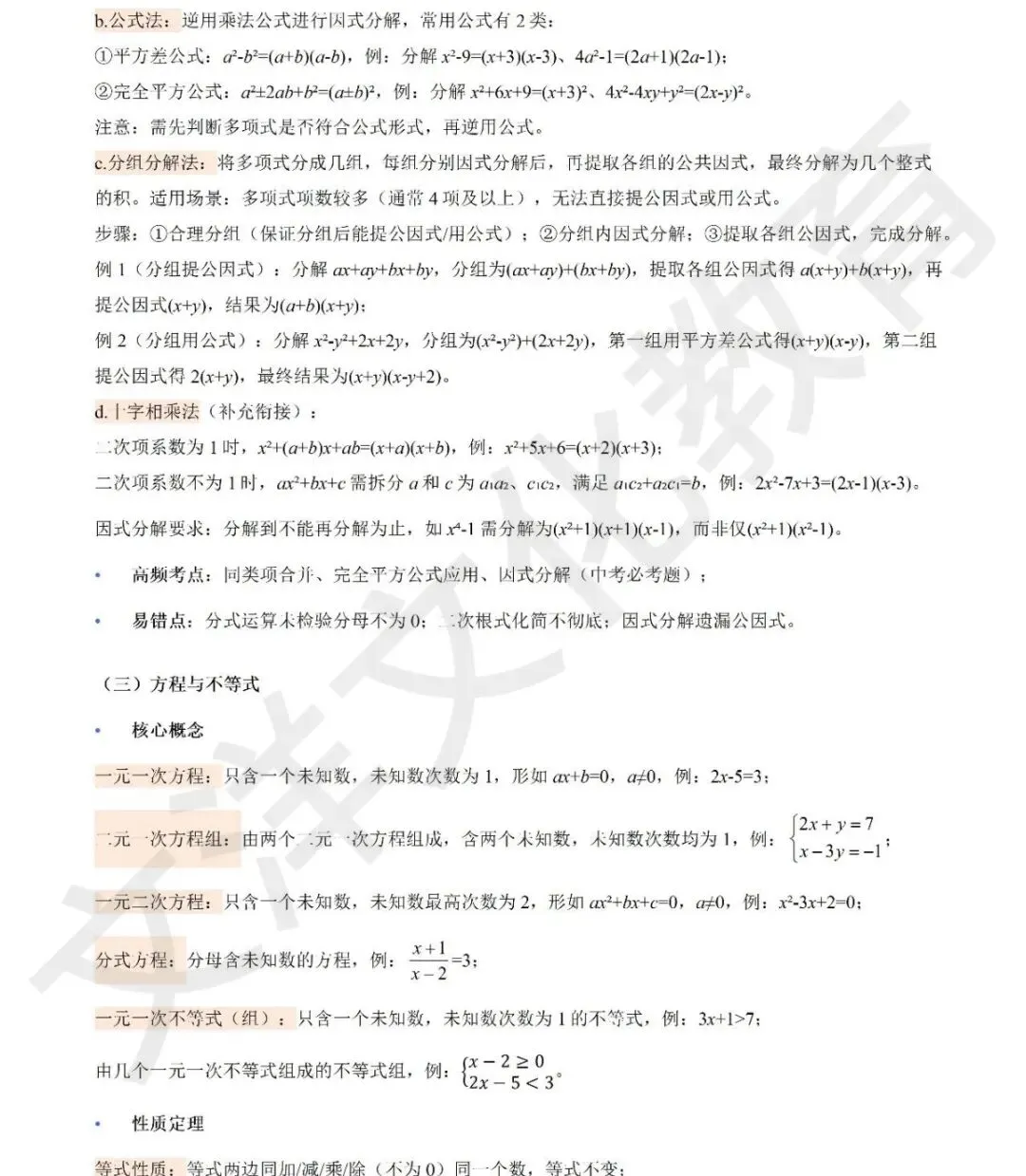 扎根中考考情|数学压轴题拆解+高效学习法,冲刺中考高分 第3张