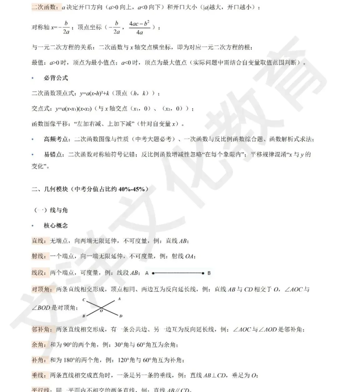 扎根中考考情|数学压轴题拆解+高效学习法,冲刺中考高分 第5张
